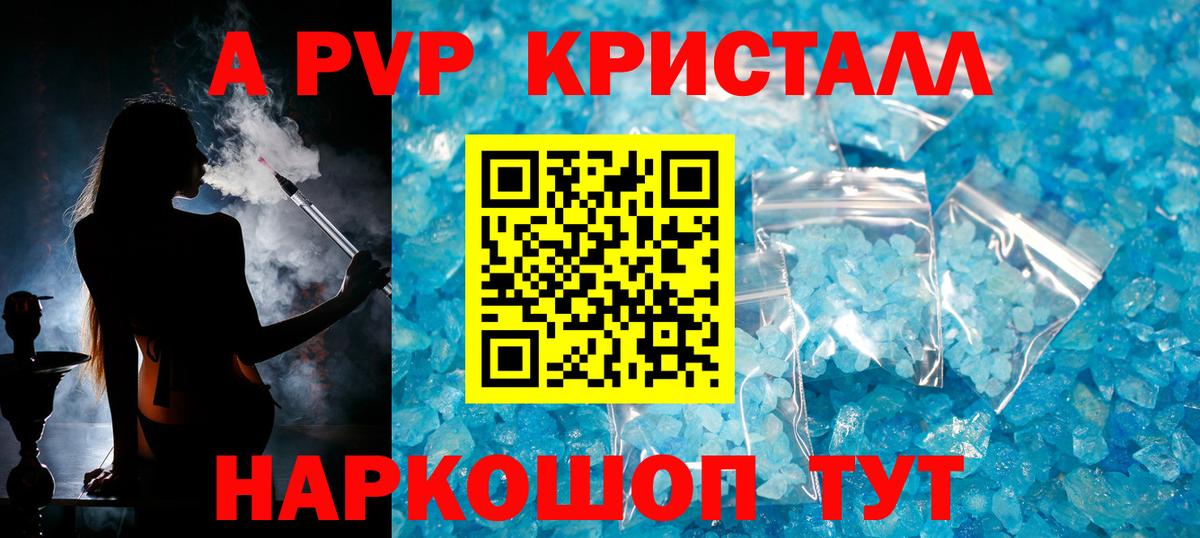 Альфа ПВП  Alfa_PVP VHQ  Дальнереченск  Вход с VPN  APVP Crystall 