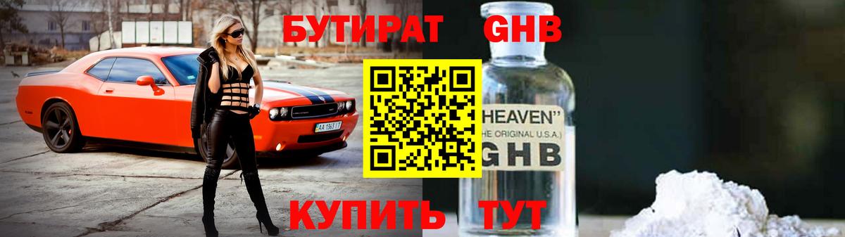 Бутират бутандиол Дальнереченск