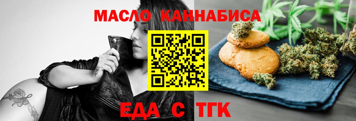 Еда ТГК конопля  Вход с VPN  Дальнереченск 