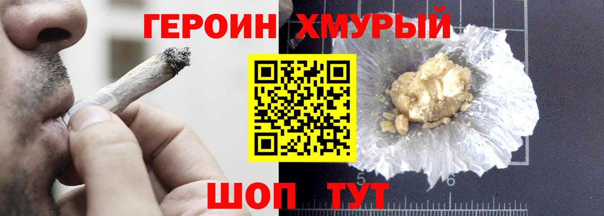 ГЕРОИН белый Дальнереченск