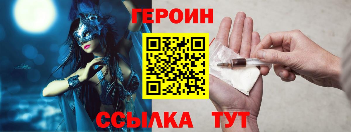 Дальнереченск  Героин белый  ГЕРОИН  Вход с VPN 