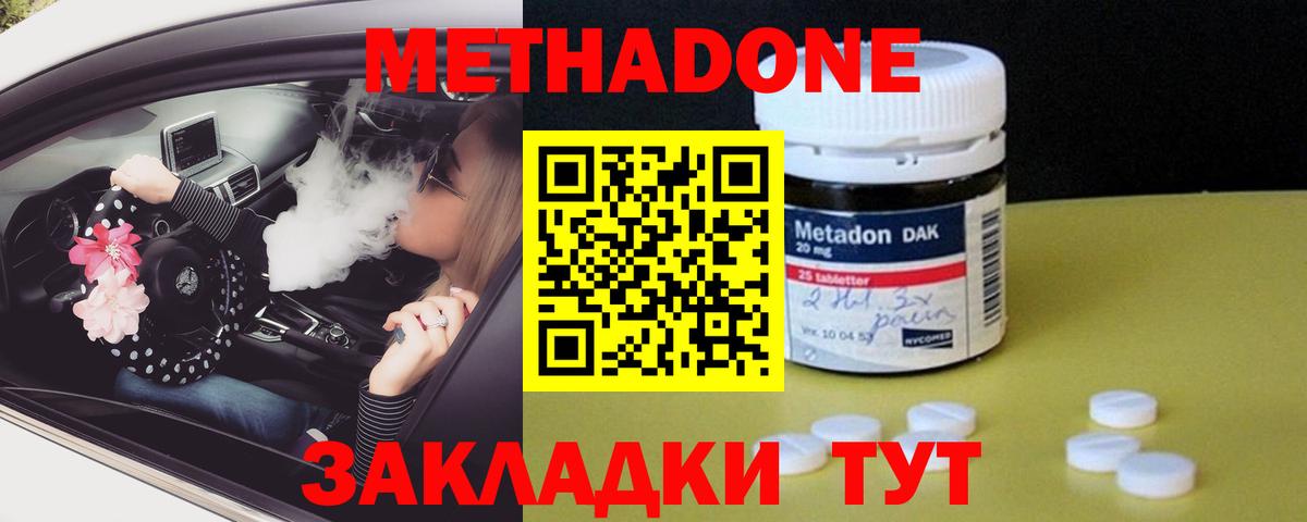 МЕТАДОН кристалл Дальнереченск