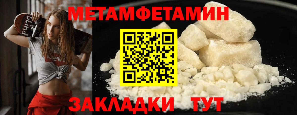 Первитин винт  МЕТАМФЕТАМИН  Дальнереченск  Вход с VPN 